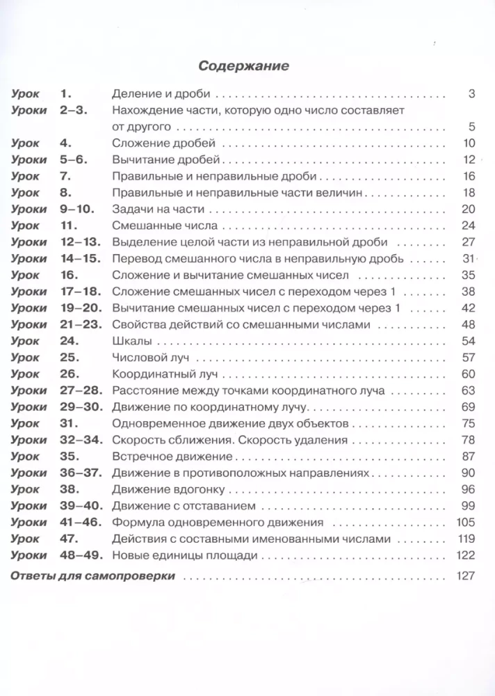 Mathematics. Grade 4. Textbook. In three parts. Part 2