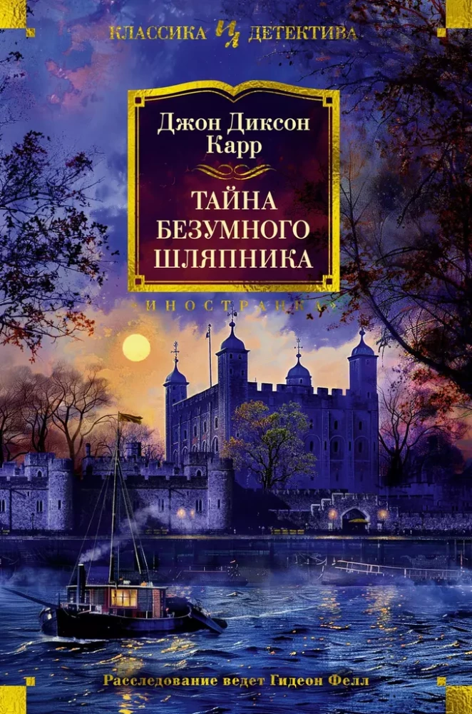 Traka Cepurīša Noslēpums