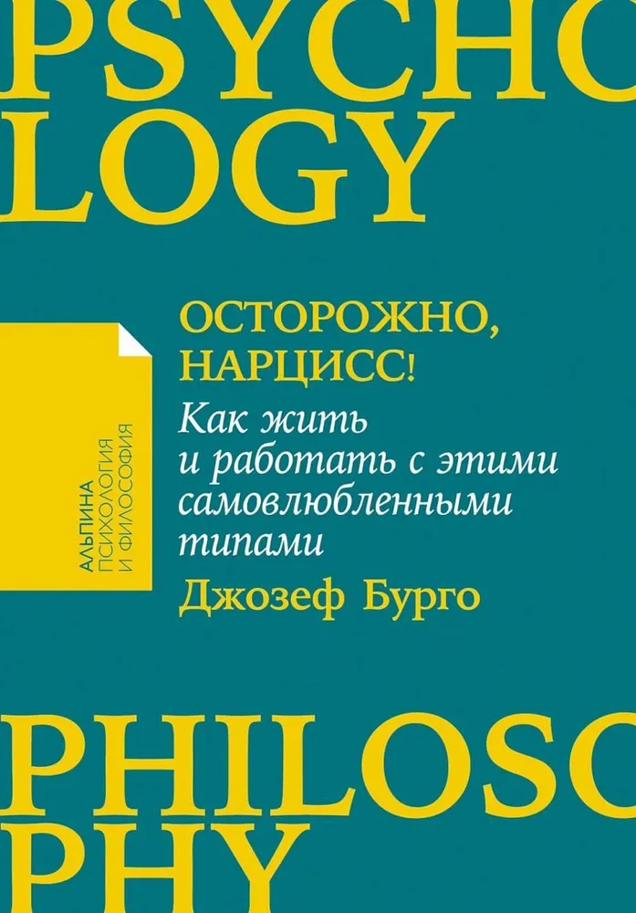 Uzmanību, narcis! Kā dzīvot un strādāt ar šiem pašmīlīgajiem tipiem