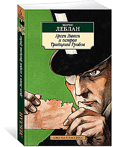Arsène Lupin and the Island of Thirty Graves