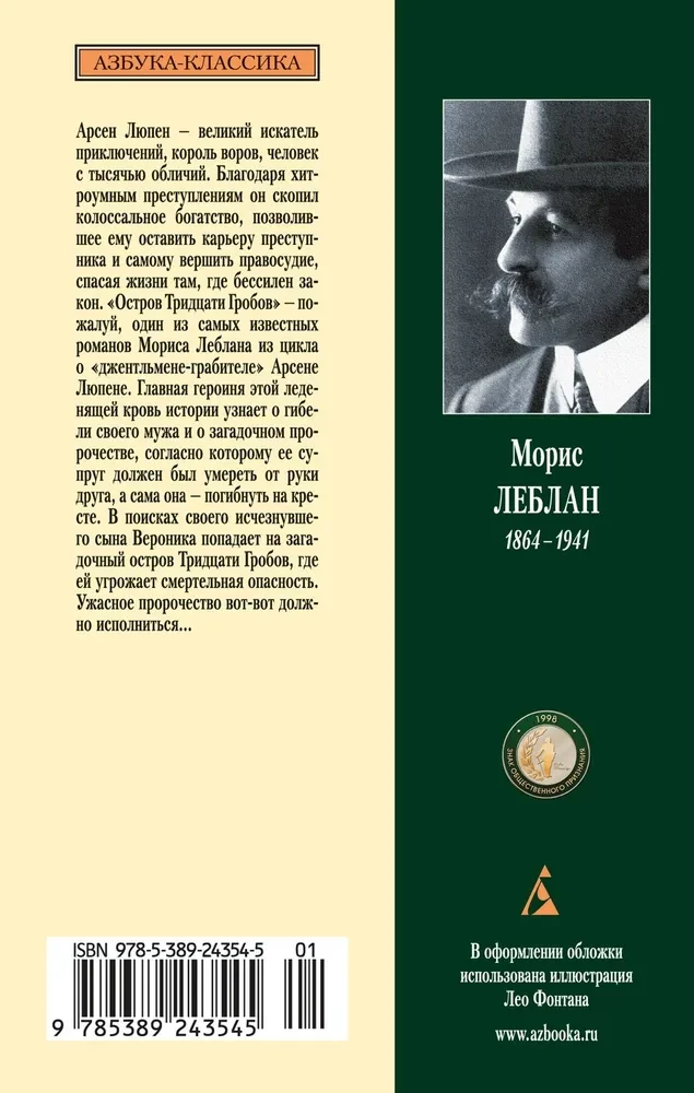 Arsène Lupin and the Island of Thirty Graves