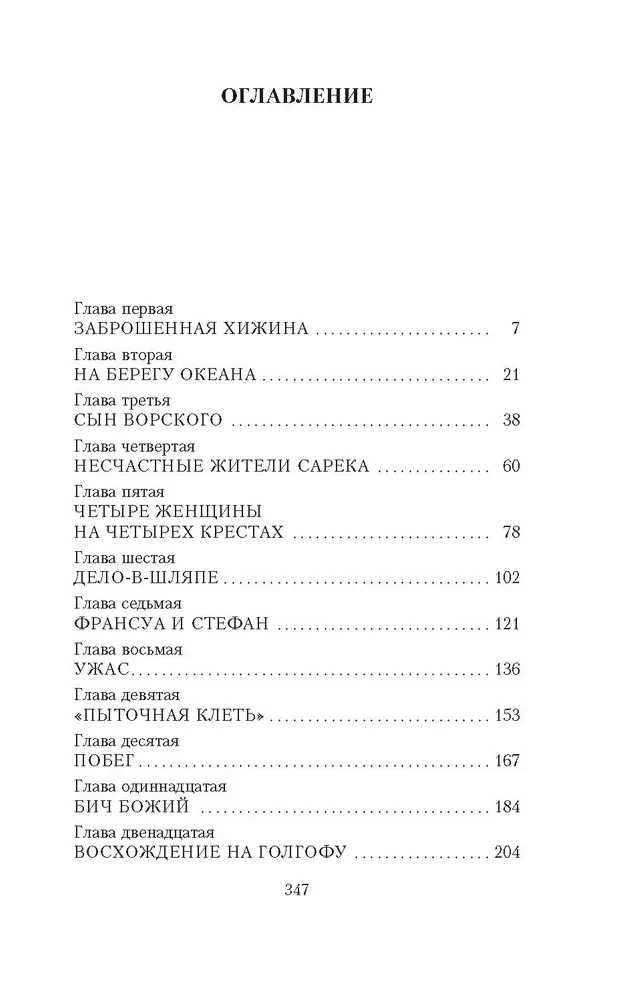 Arsène Lupin and the Island of Thirty Graves