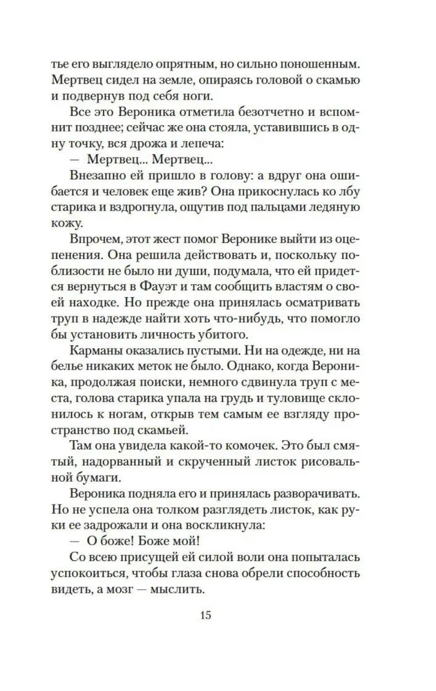 Arsène Lupin and the Island of Thirty Graves