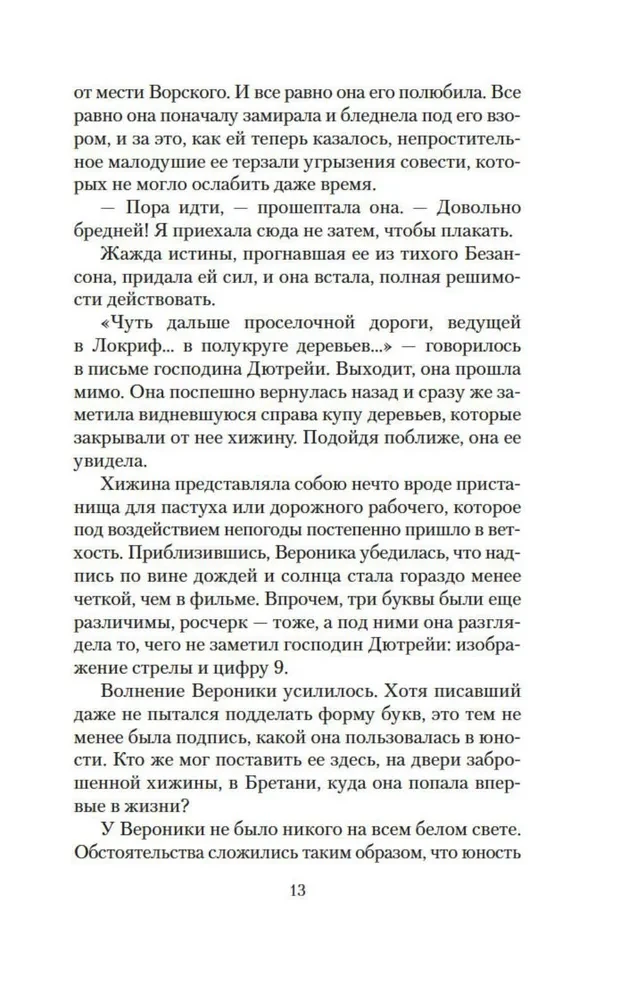 Arsène Lupin and the Island of Thirty Graves