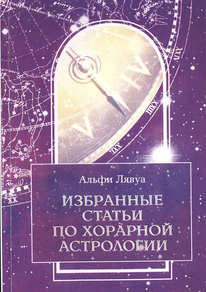 Izvēlētās raksti par horāro astroloģiju