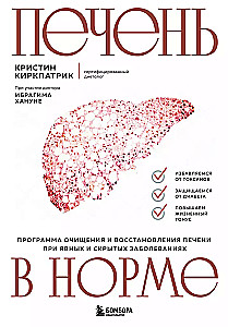 Liver in Normal Condition. A Cleansing and Recovery Program for the Liver in the Presence of Obvious and Hidden Diseases