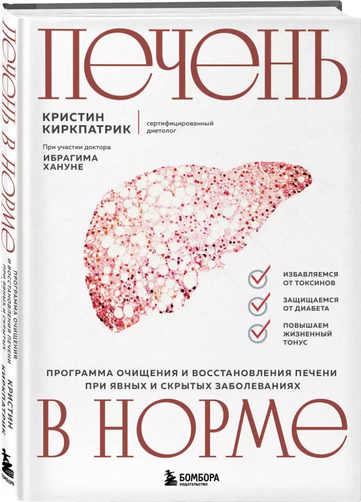 Liver in Normal Condition. A Cleansing and Recovery Program for the Liver in the Presence of Obvious and Hidden Diseases