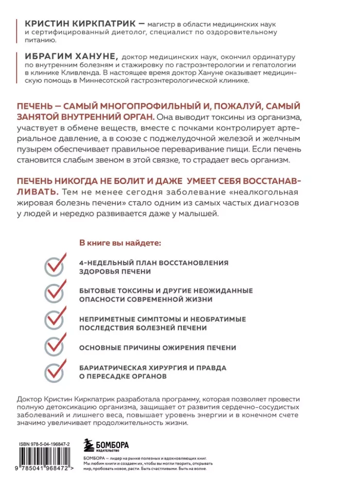 Liver in Normal Condition. A Cleansing and Recovery Program for the Liver in the Presence of Obvious and Hidden Diseases