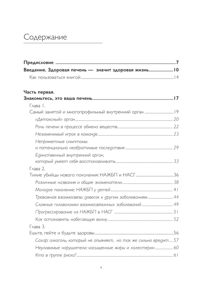 Liver in Normal Condition. A Cleansing and Recovery Program for the Liver in the Presence of Obvious and Hidden Diseases