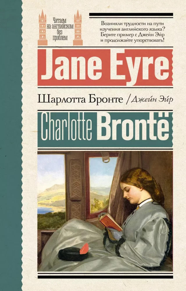 Jane Eyre = Jane Eyre