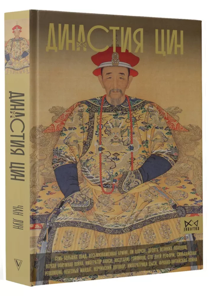Die Qing-Dynastie. Der Untergang des chinesischen Kaiserreichs