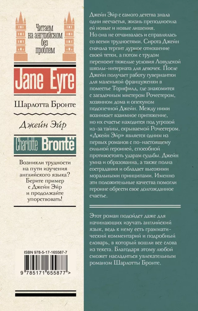 Jane Eyre = Jane Eyre