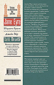 Jane Eyre = Jane Eyre
