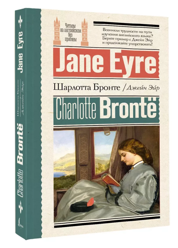 Jane Eyre = Jane Eyre