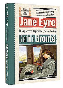 Jane Eyre = Jane Eyre