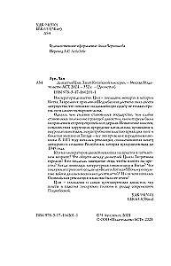 Die Qing-Dynastie. Der Untergang des chinesischen Kaiserreichs