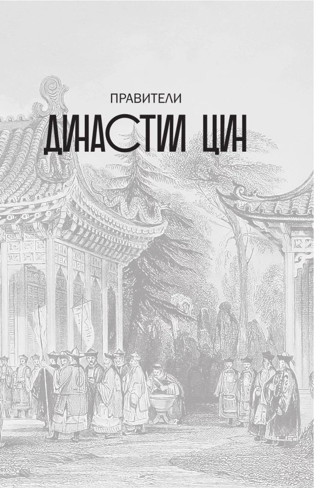 The Qing Dynasty. The Decline of the Chinese Empire
