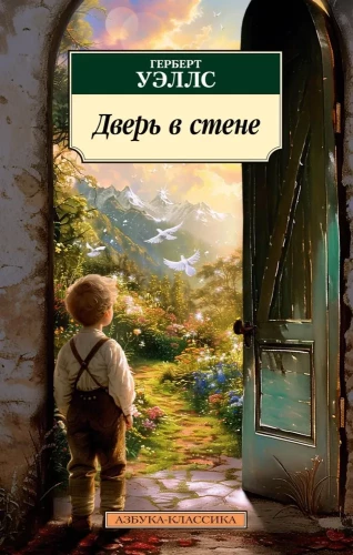 The Door in the Wall