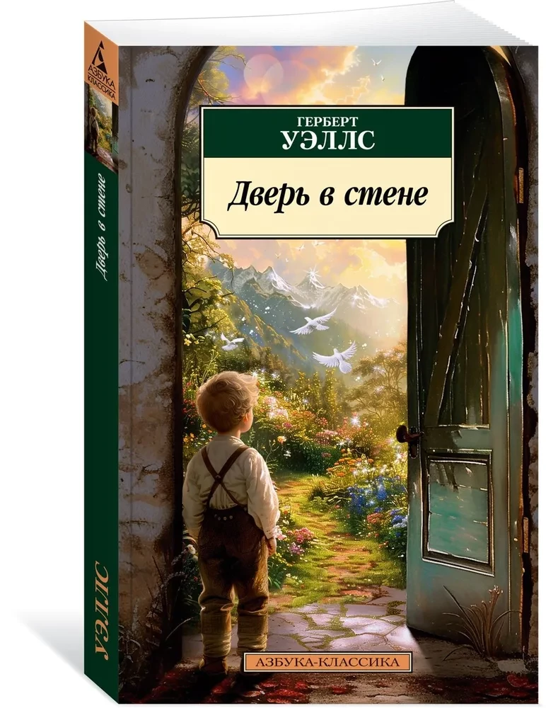 The Door in the Wall