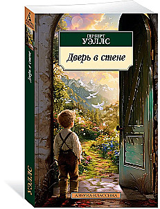 The Door in the Wall
