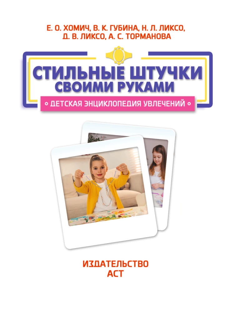 Stylish Things DIY