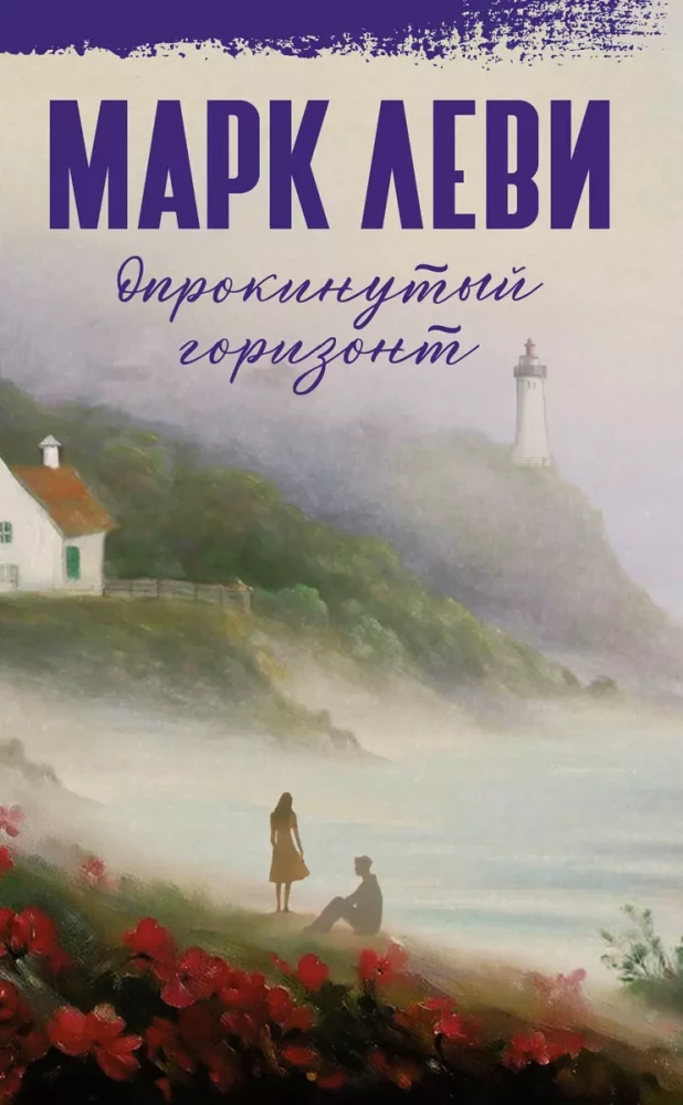 The Overturned Horizon