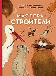 Master Builders