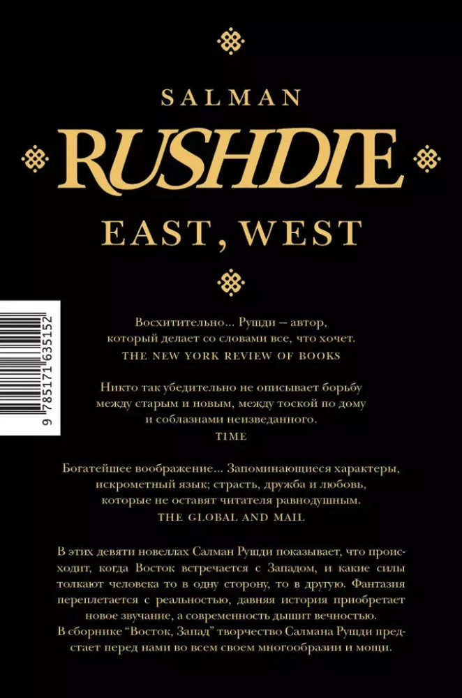 East, West