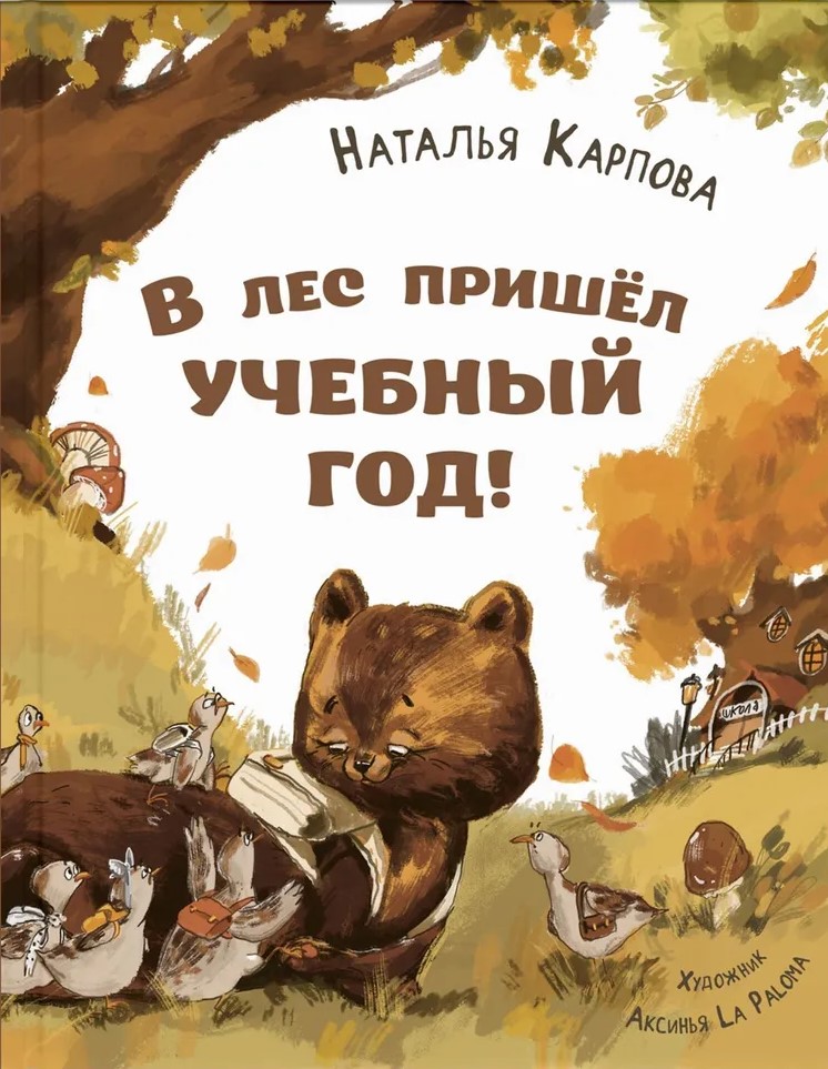 W lesie zaczyna się rok szkolny!