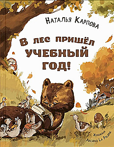 The school year has come to the forest!