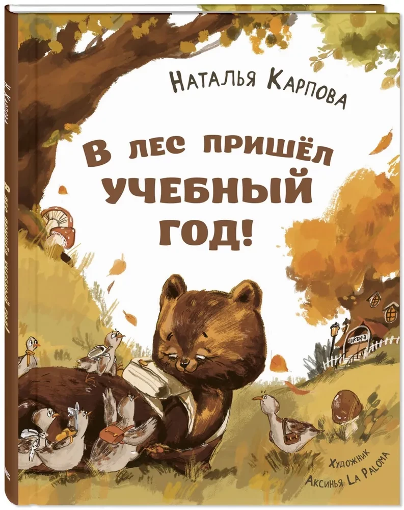 The school year has come to the forest!
