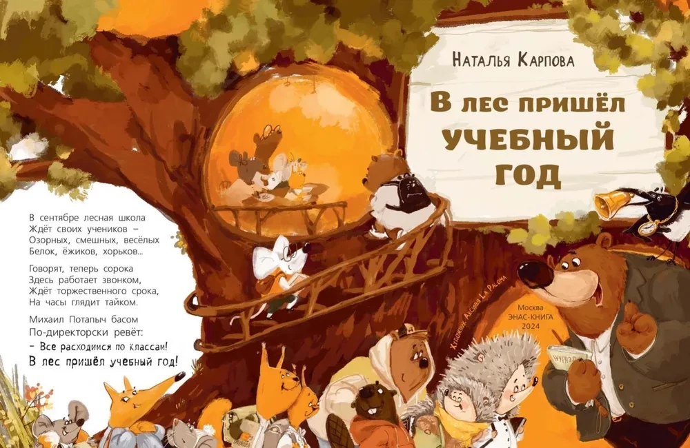 The school year has come to the forest!