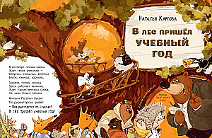 The school year has come to the forest!