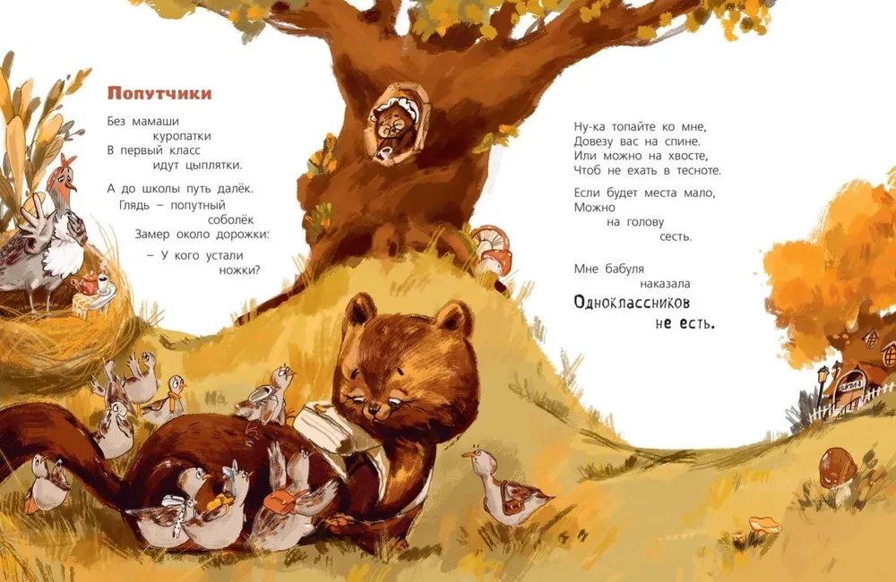 The school year has come to the forest!
