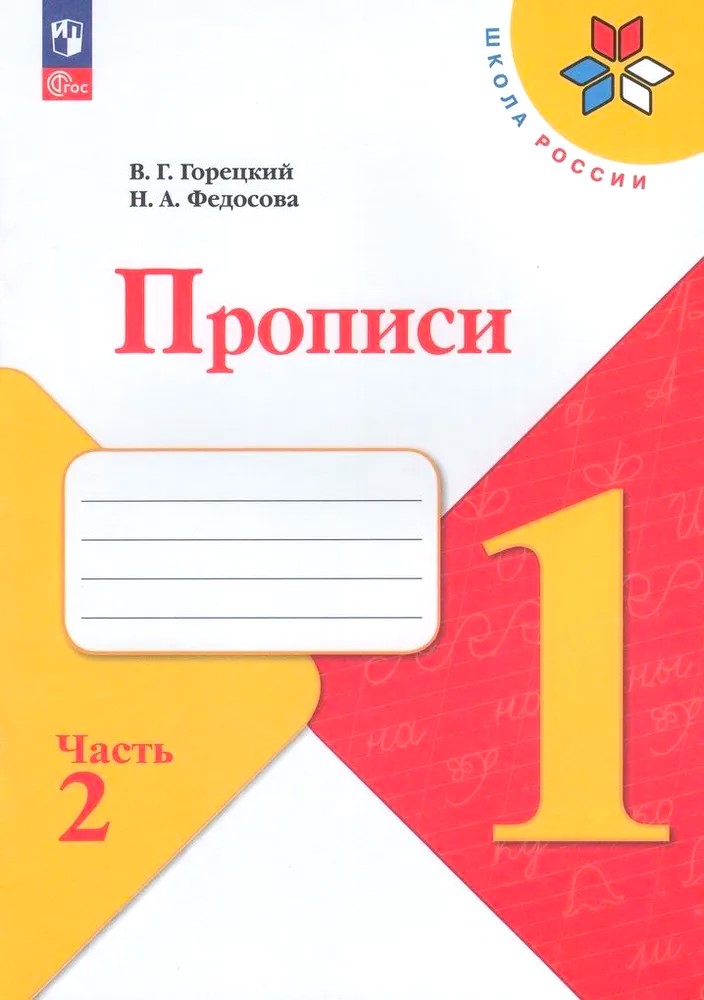 Ćwiczenia. Klasa 1 (Część 2)
