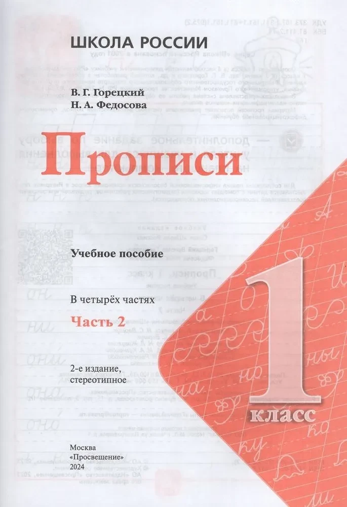 Copybooks. Grade 1 (Part 2)