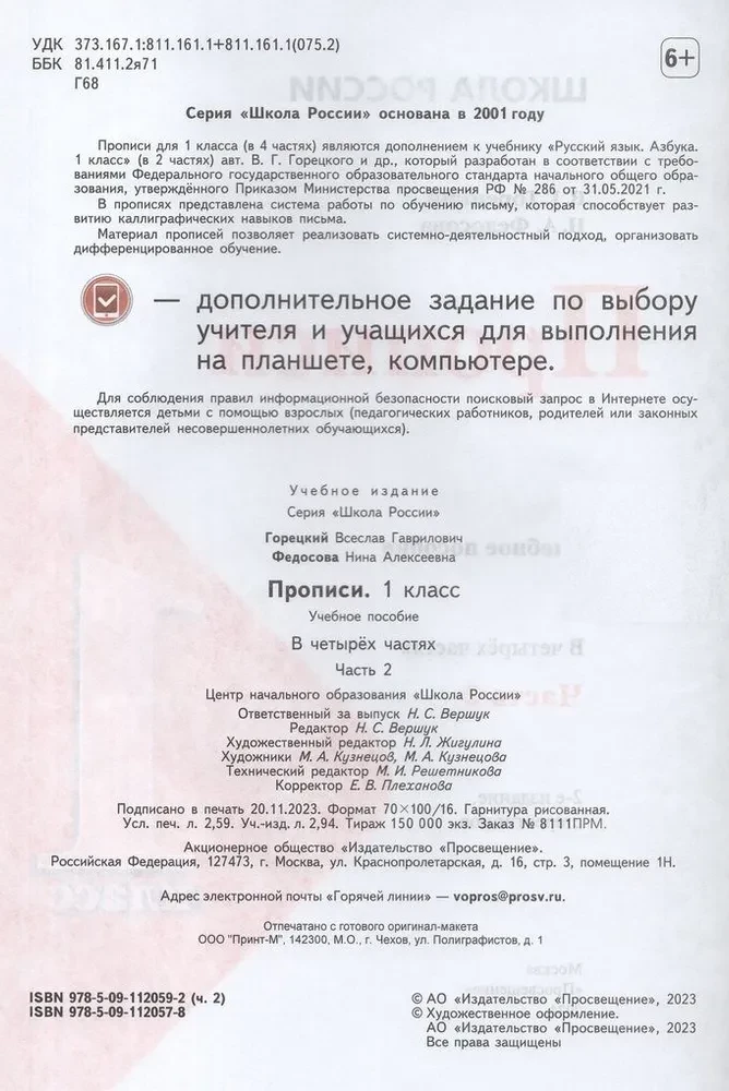 Copybooks. Grade 1 (Part 2)