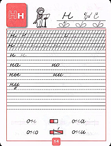 Copybooks. Grade 1 (Part 2)