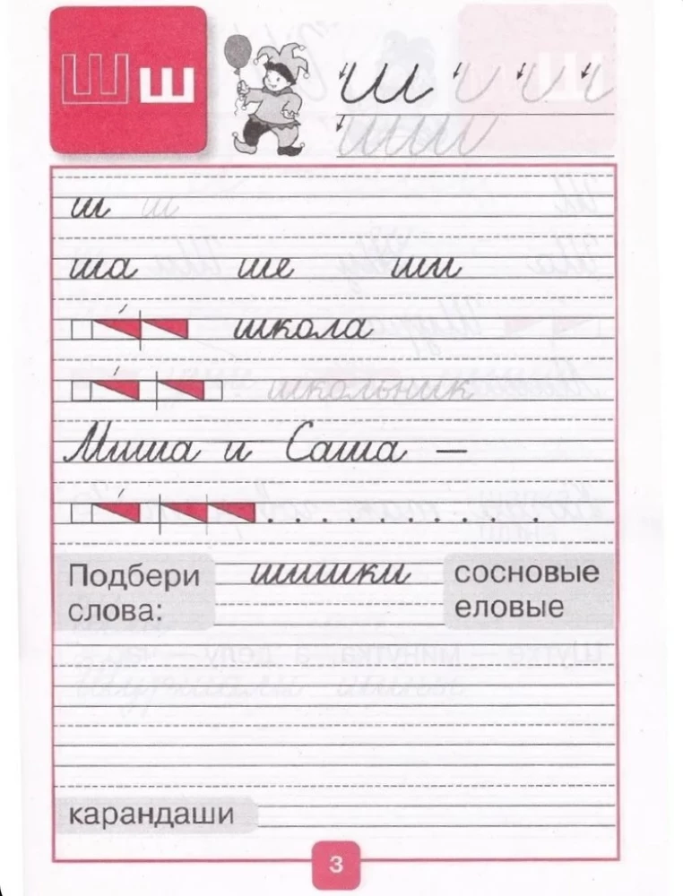 Copybooks. Grade 1 (Part 2)