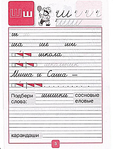 Copybooks. Grade 1 (Part 2)