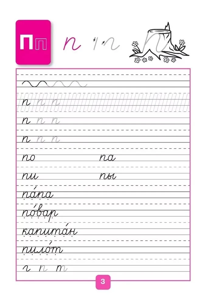 Copybooks. Grade 1 (Part 3)