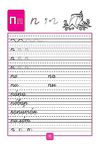 Copybooks. Grade 1 (Part 3)