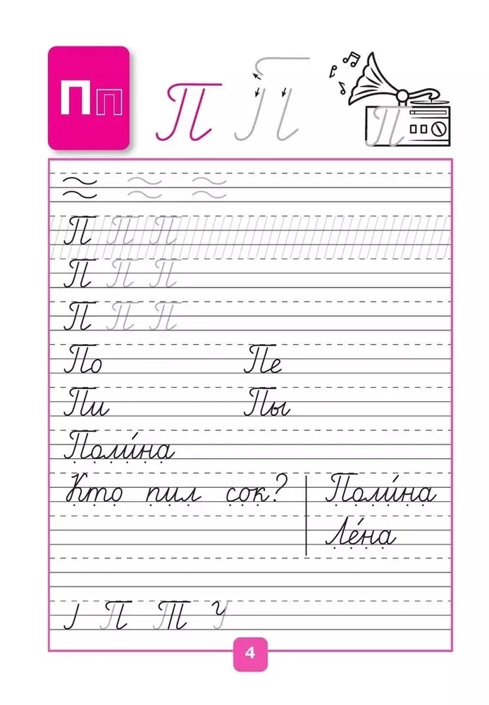 Copybooks. Grade 1 (Part 3)