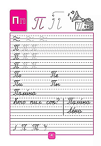 Copybooks. Grade 1 (Part 3)