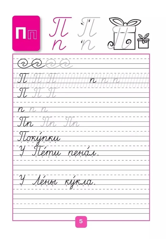 Copybooks. Grade 1 (Part 3)