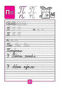 Copybooks. Grade 1 (Part 3)