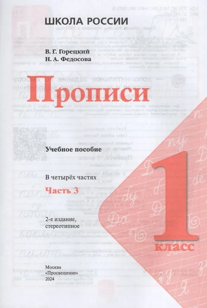 Copybooks. Grade 1 (Part 3)