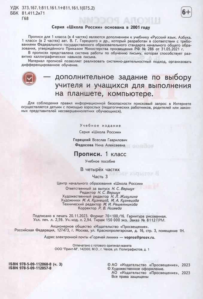 Copybooks. Grade 1 (Part 3)