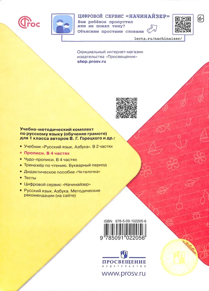 Copybooks. Grade 1 (Part 4)