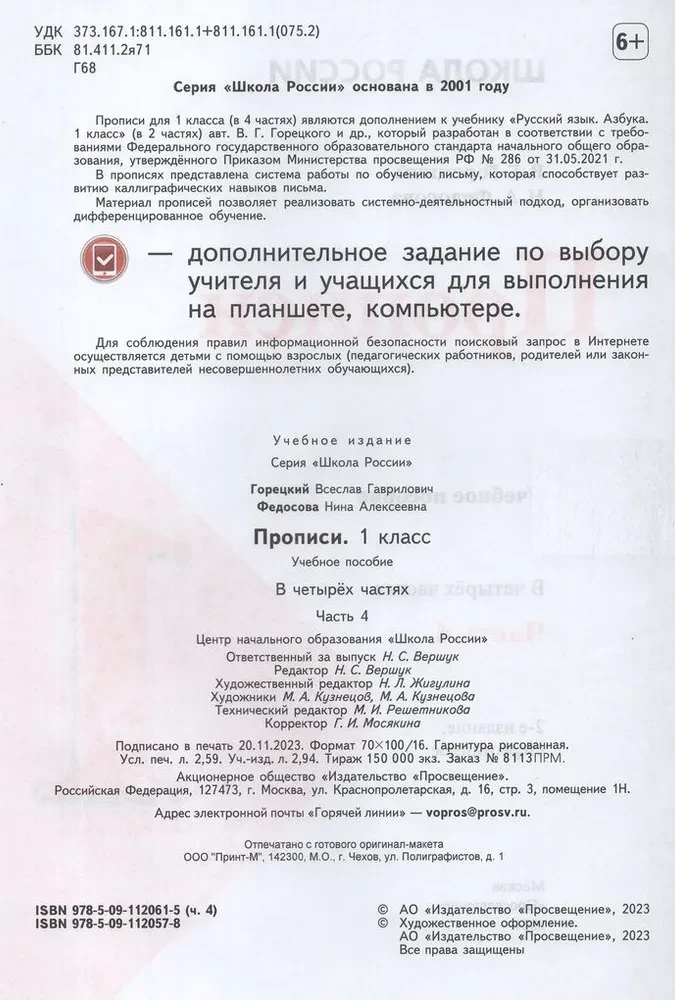 Copybooks. Grade 1 (Part 4)